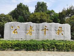 -韶山毛泽东同志故居