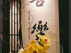 -逸道(益丰·外滩源店)