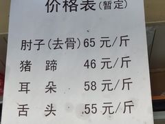 菜单-老北京赵记酱肘子