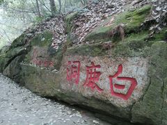 -白鹿洞书院