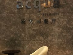 -Acqua海蓝意大利餐厅