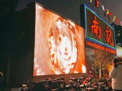 -寻味顺德·南记酒家·传统顺德菜·鱼生(广源路店)