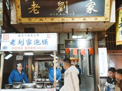 -老刘家泡馍·陕西老字号(钟楼广济街店)