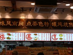 -芋包王闽南茶楼(八市店)