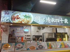 -西关明记肠粉(荔枝湾店)