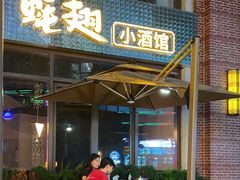 -蚝翅·海鲜粥·烧烤·羊肉季(鄞州万达店)