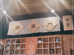 -悟饮门市景店