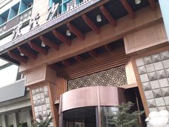 -浣溪沙富硒温泉