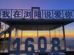 -大围山国家森林公园