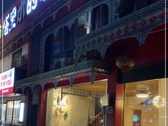 门面-塔里木的羊·新疆特色餐厅(钱湖北路店)