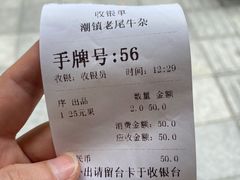 -潮镇老尾牛杂(环城西路店)
