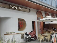-美泰·Mangothai·清迈云街(天空之城店)