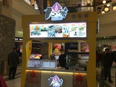 门面-粉粉乐鲷鱼烧(美罗城店)