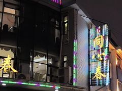 -同心春餐饮(富宁街店)