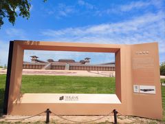 -汉长安城未央宫国家考古遗址公园