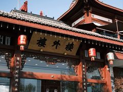 -楼外楼(西湖景区孤山路店)