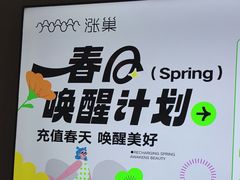 -涨巢·潮玩水疗局