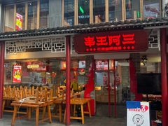 -串王阿三烧烤·小龙虾·烤鱼(拱墅胜利河美食街店)