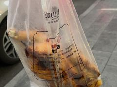 -吴山烤禽 (吴山路店)