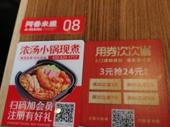 -阿香米线(星宝购物中心店)