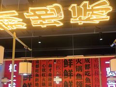 -吃城都·鱼蛙火锅(西玉龙街店)