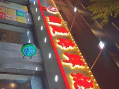 -潮庭·大连海鲜·炭火烧烤·扇贝王(大连店)