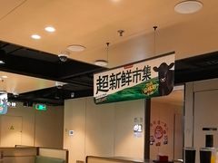 -海底捞火锅(河东万达广场店)