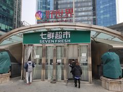 -好世界商业广场(北京国际中心店)