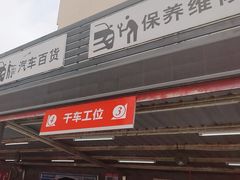 -名骏车业(新区玉山店)