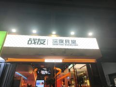 -老班长·小龙虾·鲜货烧烤大排档(金街美地店)