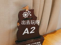 -79号渔船海鲜饭店(岗厦店)