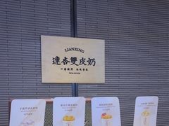 -连杏双皮奶(长沙国金店)