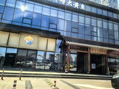 -高佳庄·舟山海鲜(海景旗舰店)
