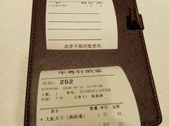 -华师大厦酒店·华粤轩中餐厅