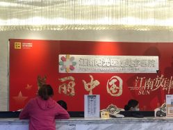 -深圳阳光医疗美容