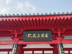 -大慈恩寺(大雁塔)