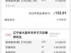 -春饼先生·北京烤鸭(甘井子万达店)