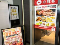 -必胜客(钻汇广场店)