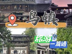 -乌镇景区