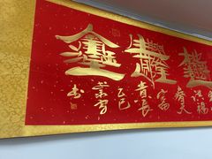 -东北菜馆(南柳店)