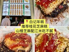 -清真·白记年糕(牛街北口店)