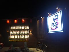 -円满日式居酒屋(蓉花路美食街店)
