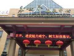 -咸宁万豪温泉谷度假区