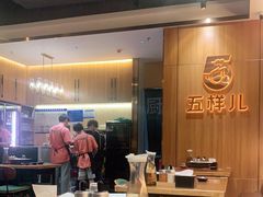 -五样儿西昌小签签烤串(建设路店)
