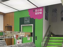 -青山良镜(中国丹阳国际眼镜城店)