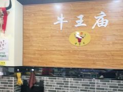 -牛王庙(龙华花园店)