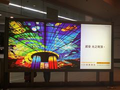 -捷运美丽岛站(The Dome of Light)