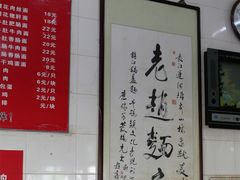 大堂-老赵面店(大西路店)