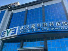 -武汉大学附属爱尔眼科医院(湖北总院)