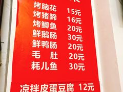 菜单-五娃子烧烤(人民路150号院店)